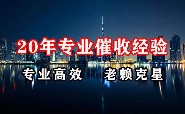 平邑收账公司